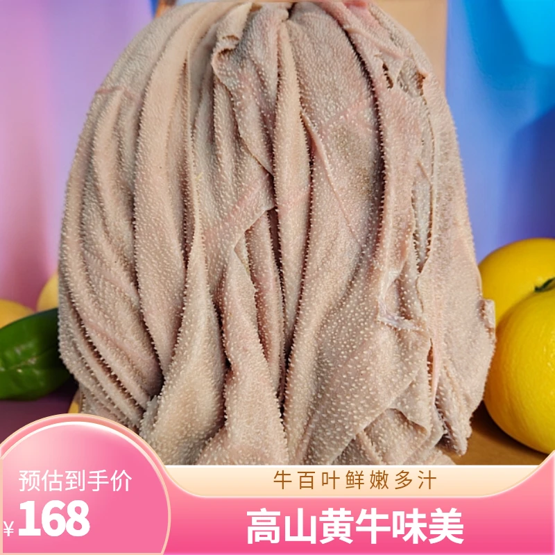 【牛百叶】贵州高山散养食草黄牛。生鲜。