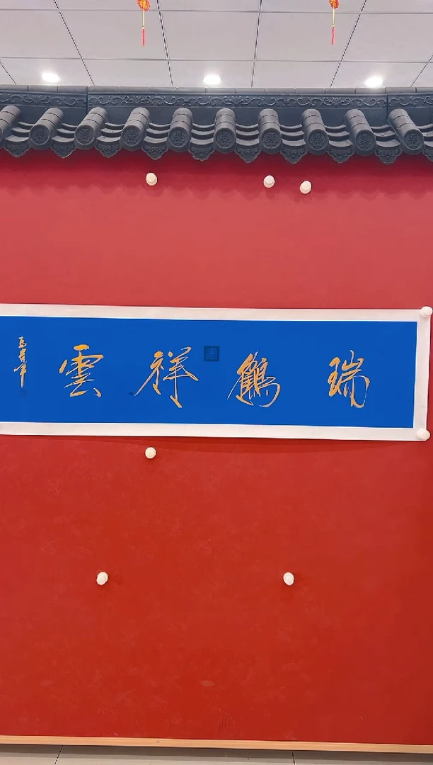 【闪购商品】书法马贵军     书法  4平尺