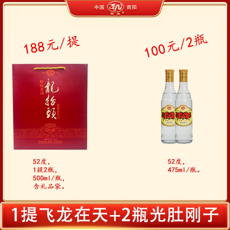 特惠套餐三【52度飞龙在天1提+52度光肚刚子2瓶】