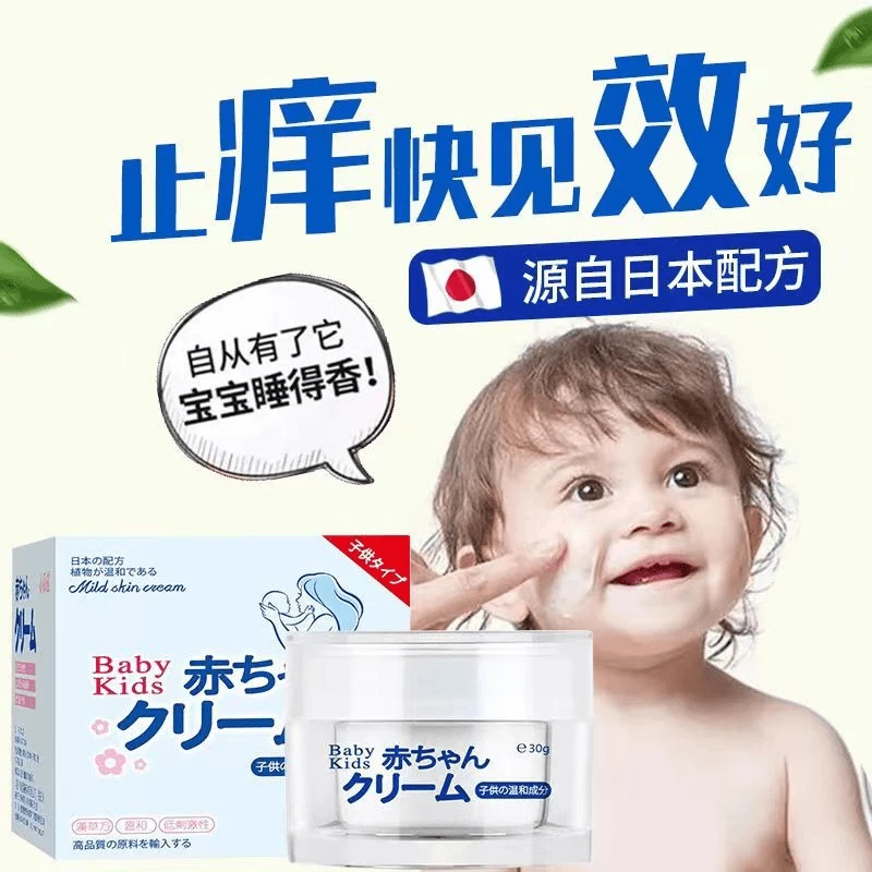 宝宝婴儿童专用口水红屁屁蚊虫叮咬消肿无激素抑菌止痒膏