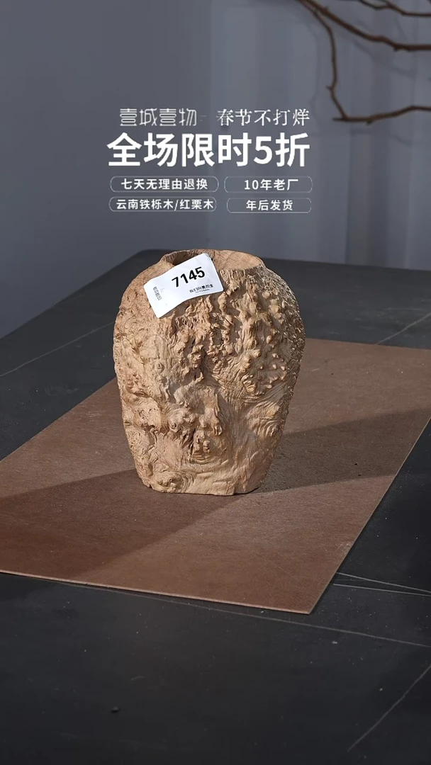 【闪购商品】红栗木花瓶红栗木花瓶