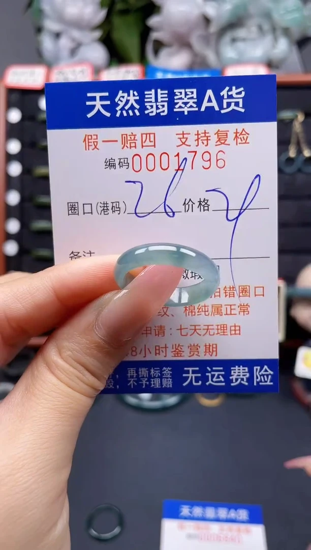 翡翠戒指未镶嵌26*1796