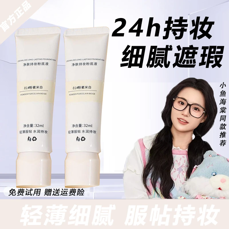 【小鱼推荐】ZENN桢TH奈净肤持妆粉底液遮瑕防水防汗不卡粉官方正品