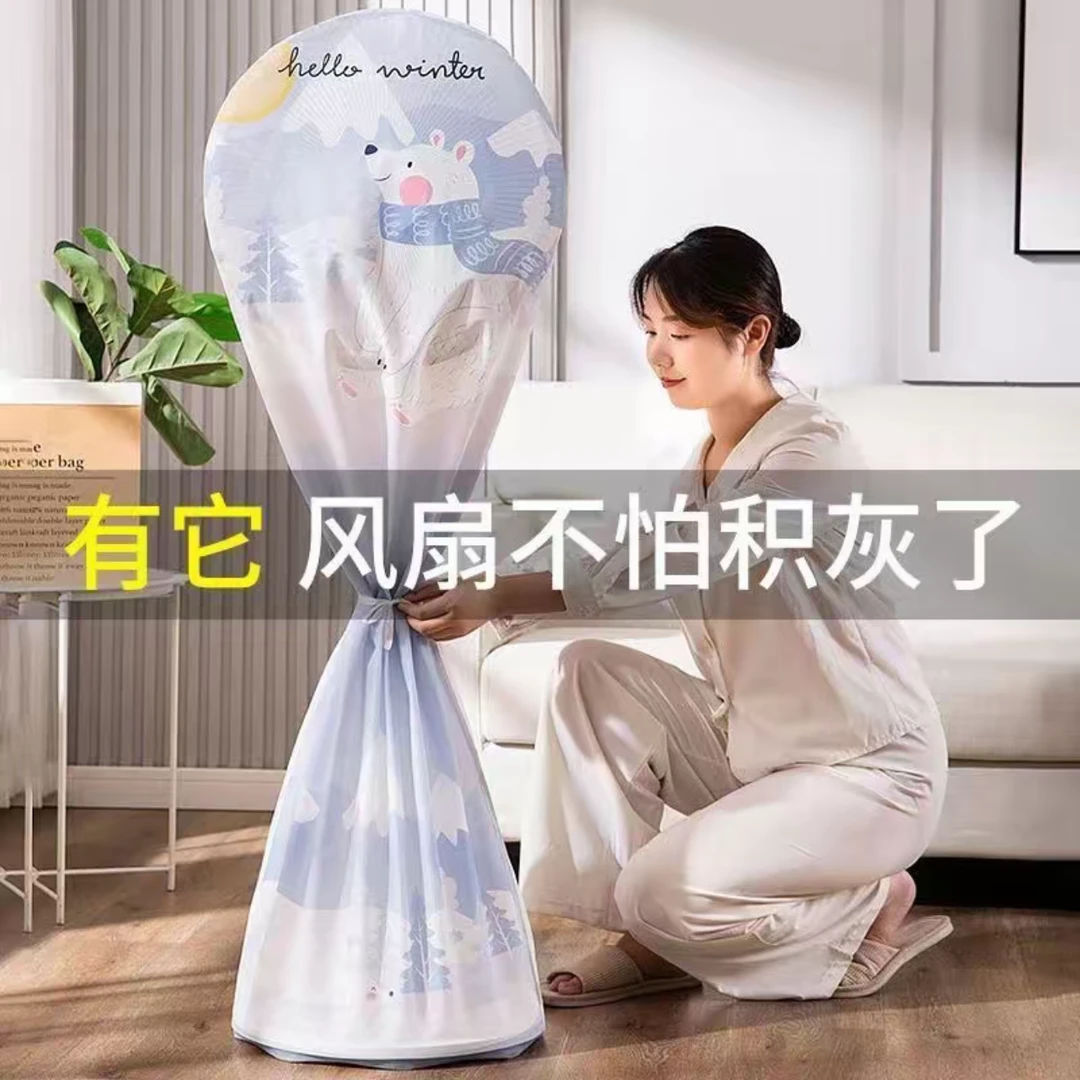 电扇防尘罩全包通用落地扇电风扇防尘罩子收纳落地式保护罩防灰套