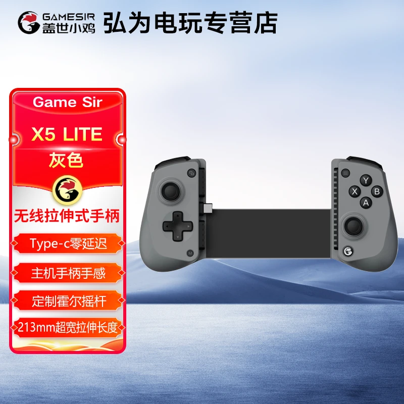 盖世小鸡 X5 LITE游戏手柄 手机安卓苹果iPhone15原神元梦之星