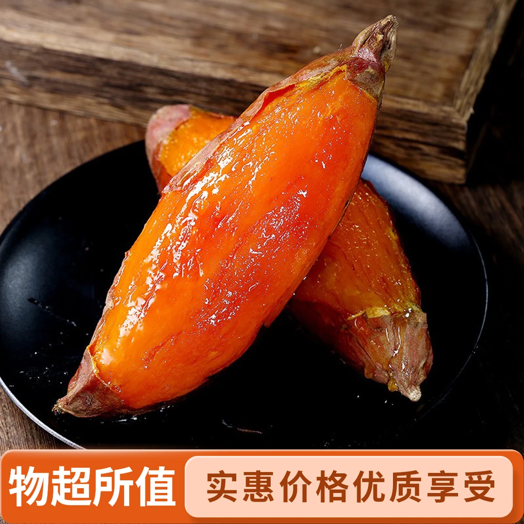 半生田正宗山东烟薯25糖心蜜薯红薯软糯香甜流油流蜜产地直发