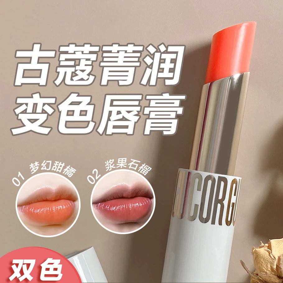 GUCOR菁润变色唇膏【2.8g】