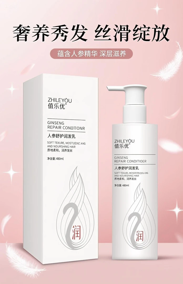 人参舒护润发乳持久留香