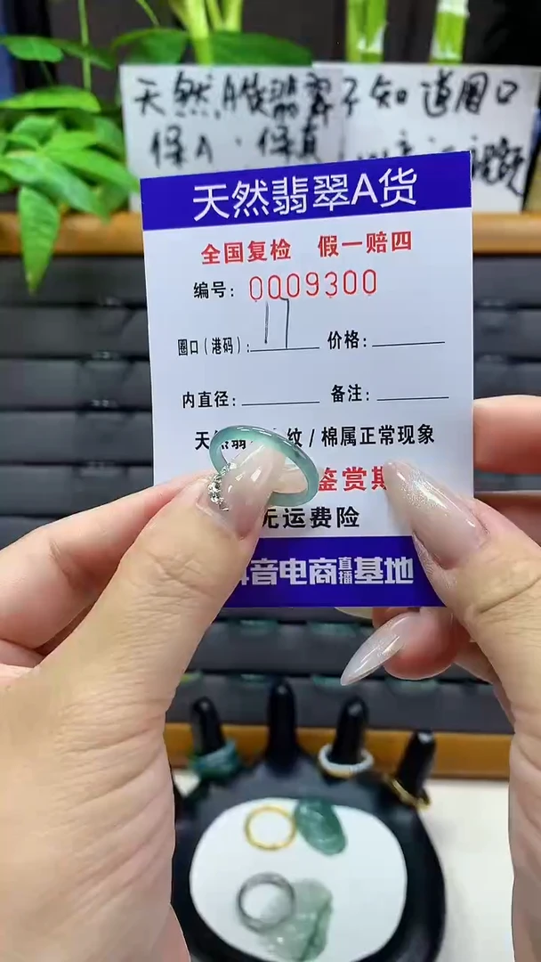 【闪购商品】翡翠戒圈未镶嵌天然翡翠A货9300