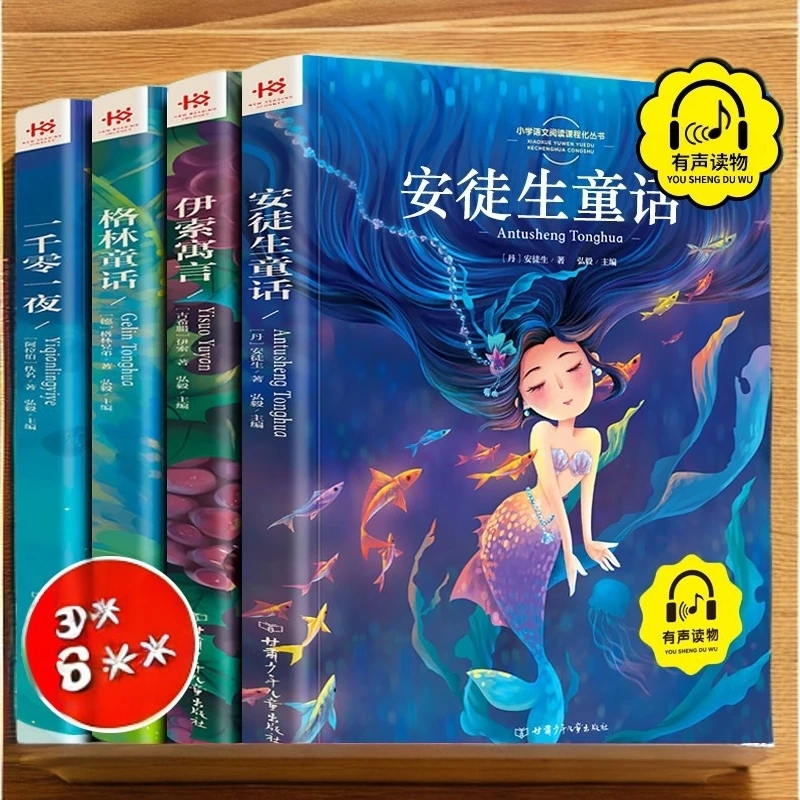 全4册安徒生童话格林童话伊索寓言一千零一夜注音版小学生三年级