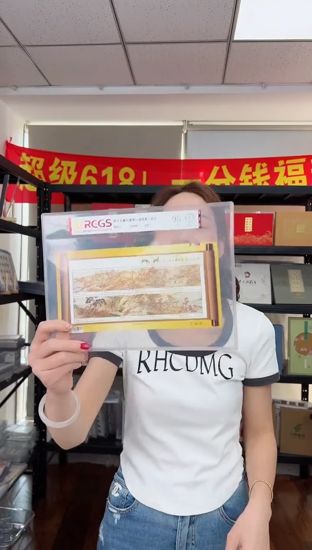 特523M 清艾启蒙百鹿图古画邮票（版票）RCGS评级 原胶