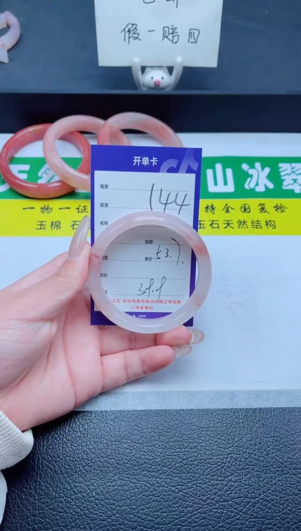 未镶嵌手镯石英质玉144-53