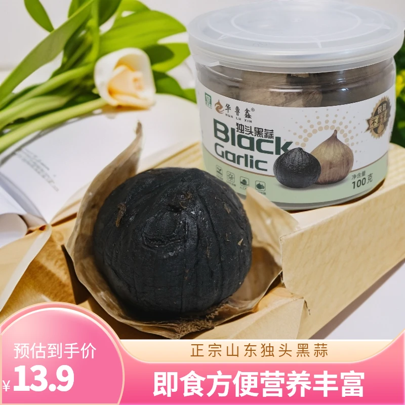 【山东黑蒜】发酵大蒜黑蒜头山东特产金乡黑蒜正宗山东黑蒜