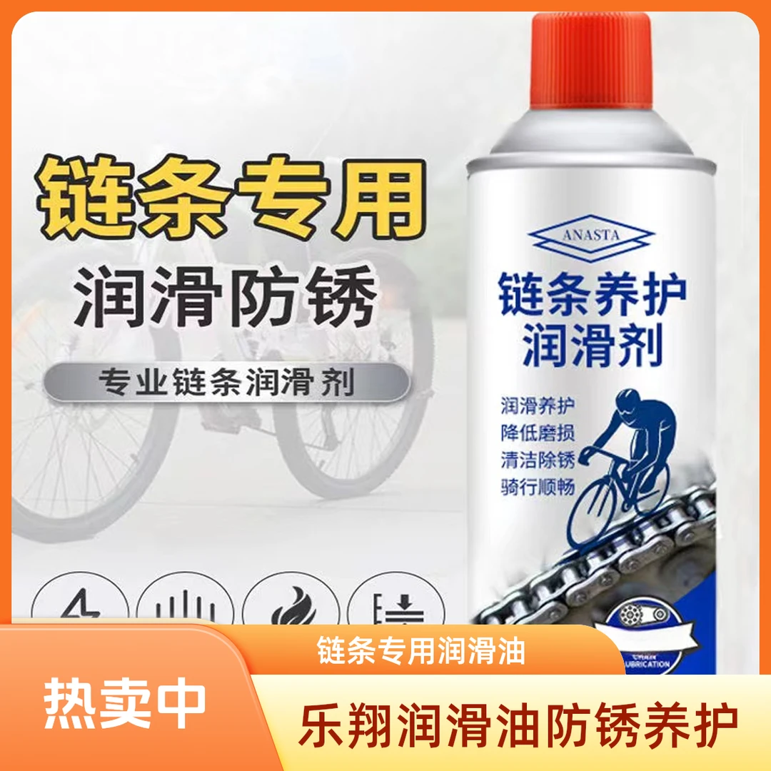饶何 电动车链条润滑油链条油防锈养护油机械润滑轴承齿轮油
