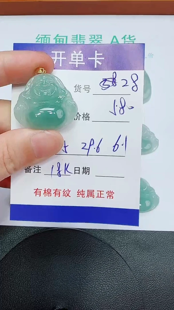吊坠(赠链)18K金镶嵌翡翠28