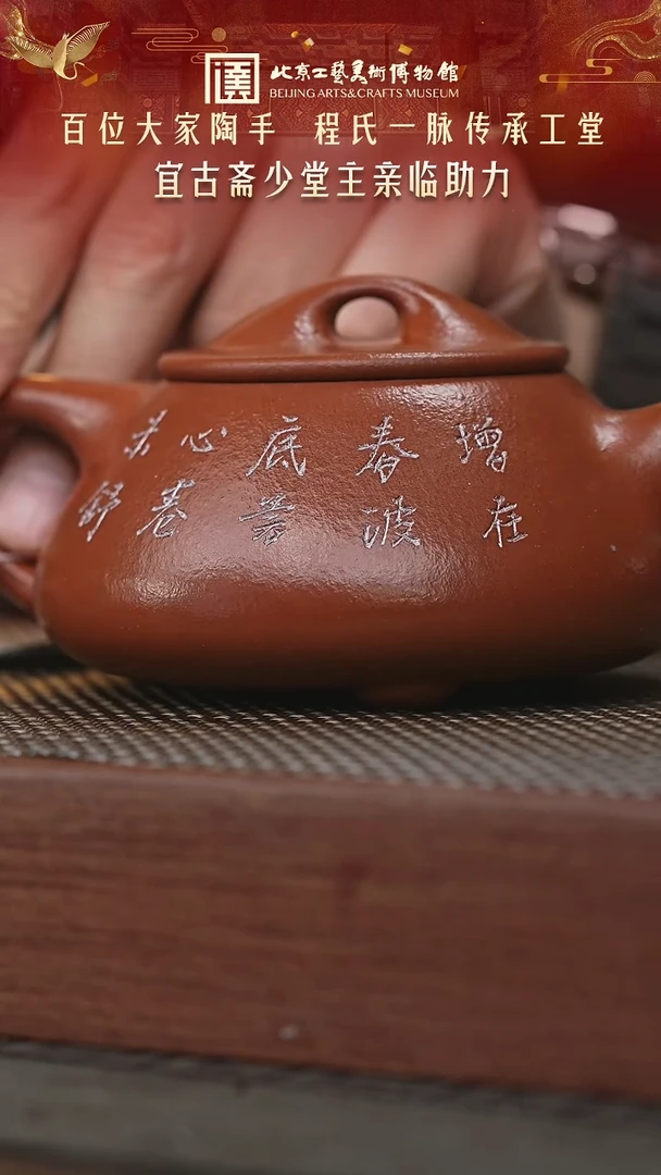 茶壶紫砂017陶茶溯源宜古斋专场