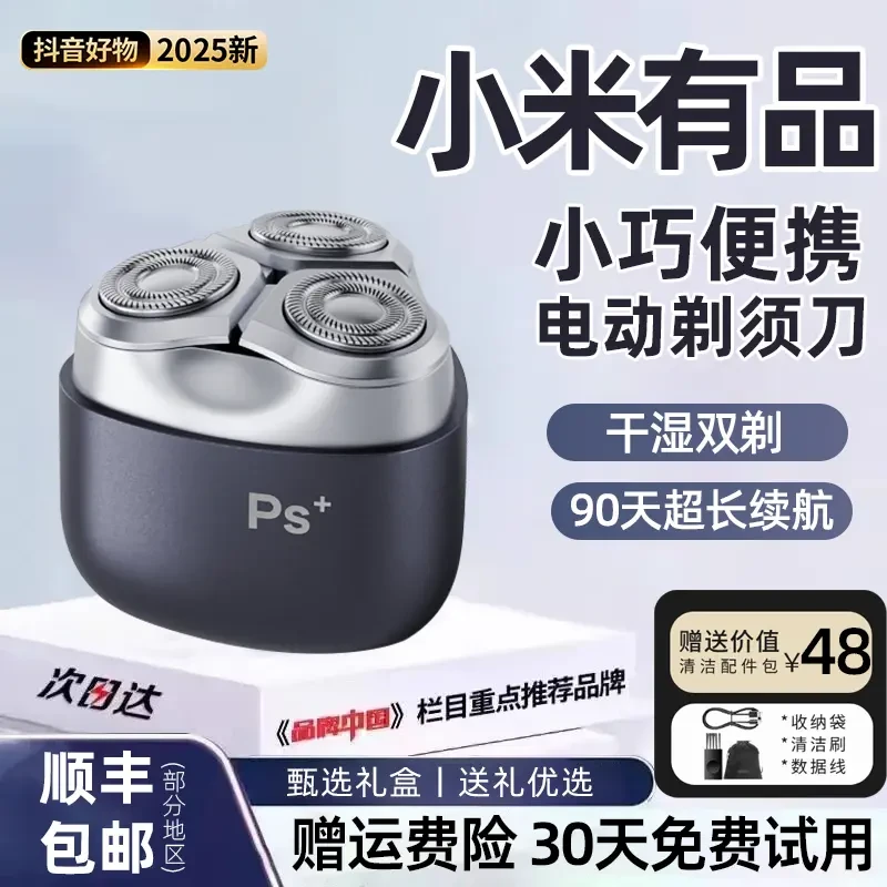小米有品剃须刀电动男士2025新款可水洗小型便携刮胡刀送男友礼物
