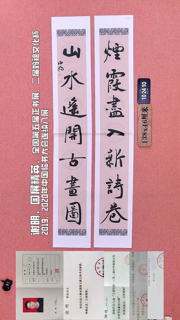 书法241    谢老师书法作品
