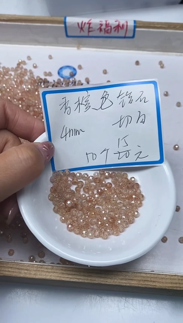 【闪购商品】锆石散珠未镶嵌B2080香槟色切面锆石4m50个15元