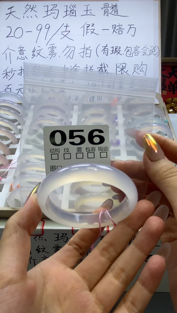 手镯玛瑙/玉髓未镶嵌056/54