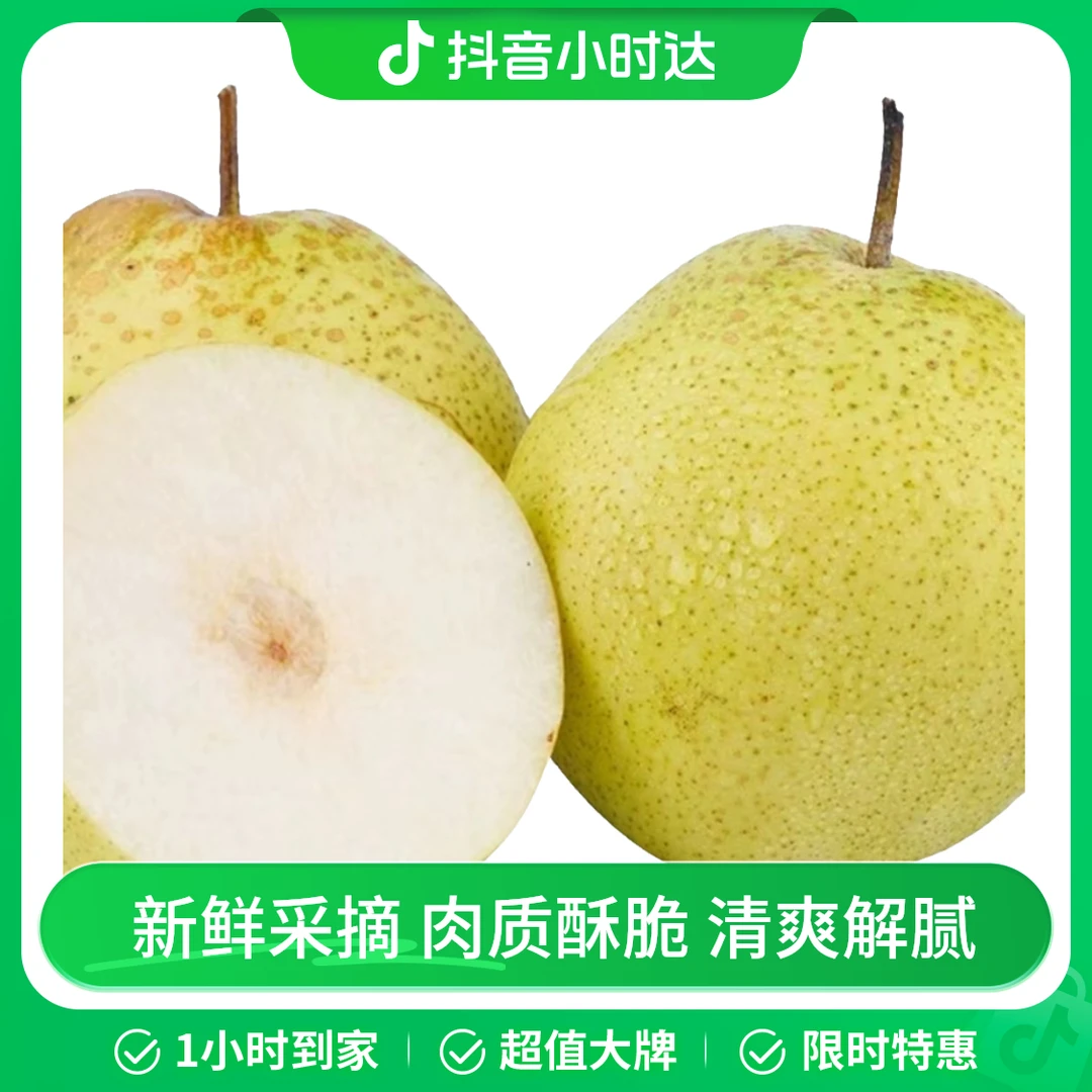 新鲜雪梨 约1400-1500g