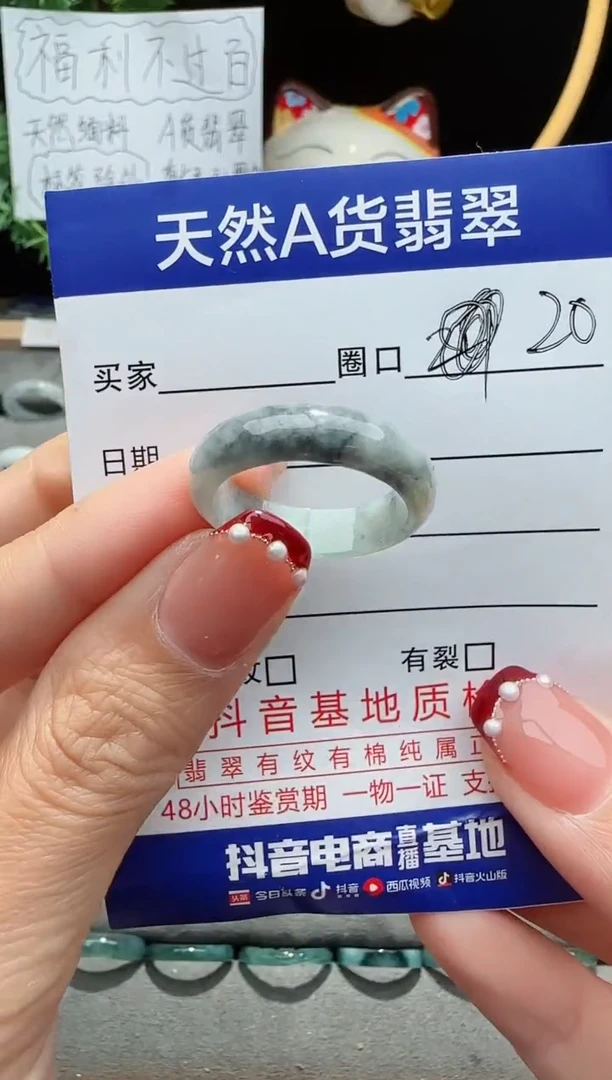 翡翠戒指未镶嵌20圈口对应的去拍