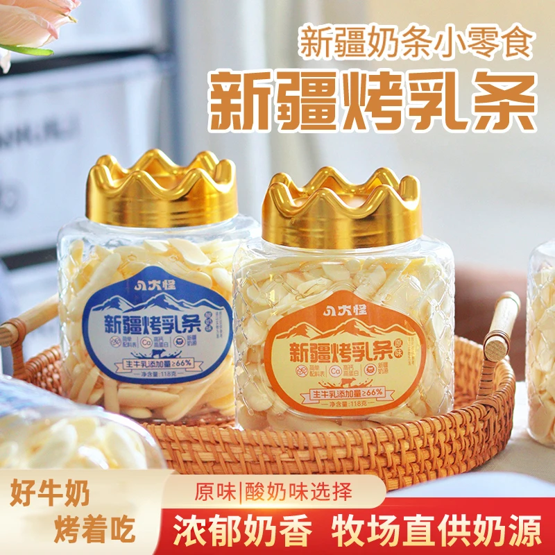 【八大怪】新疆烤乳条原味/酸奶味118克*2罐高钙小零食