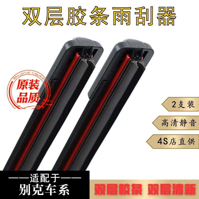 【7】适用于别克雨刮器英朗凯越威朗君威君越昂科威GL6GL8阅朗雨刷