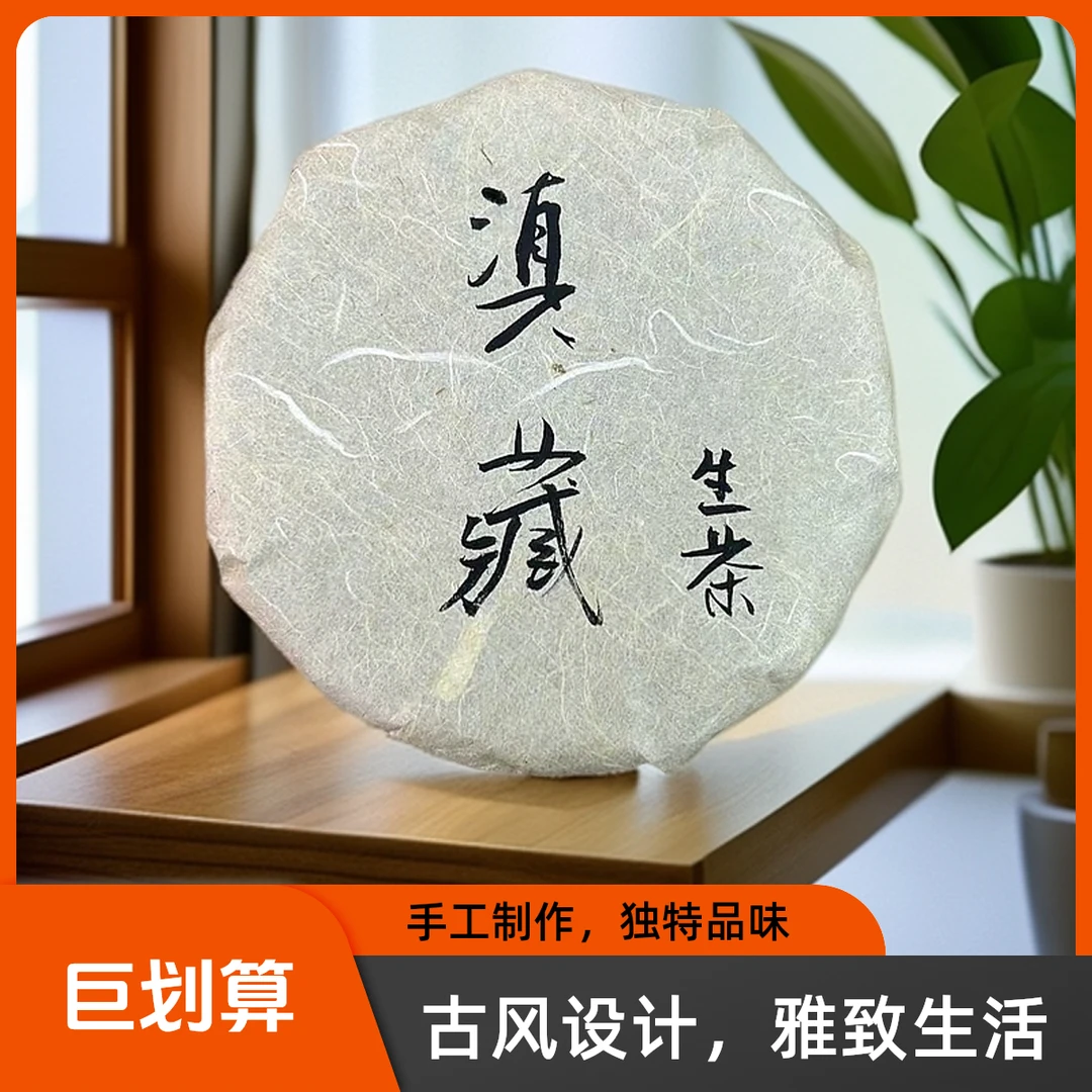 滇藏200g生茶普洱茶【苏苏专属】