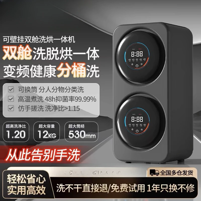 内衣裤洗衣机大容量双仓壁挂迷你内衣洗衣机全自动家用洗烘一体机