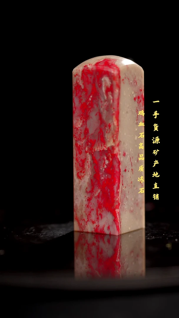 昌化石昌化鸡血石印章