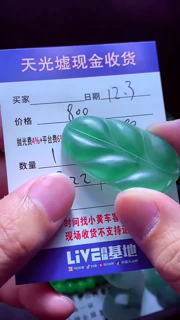 未镶嵌定制翡翠杨****?翡翠毛货定制