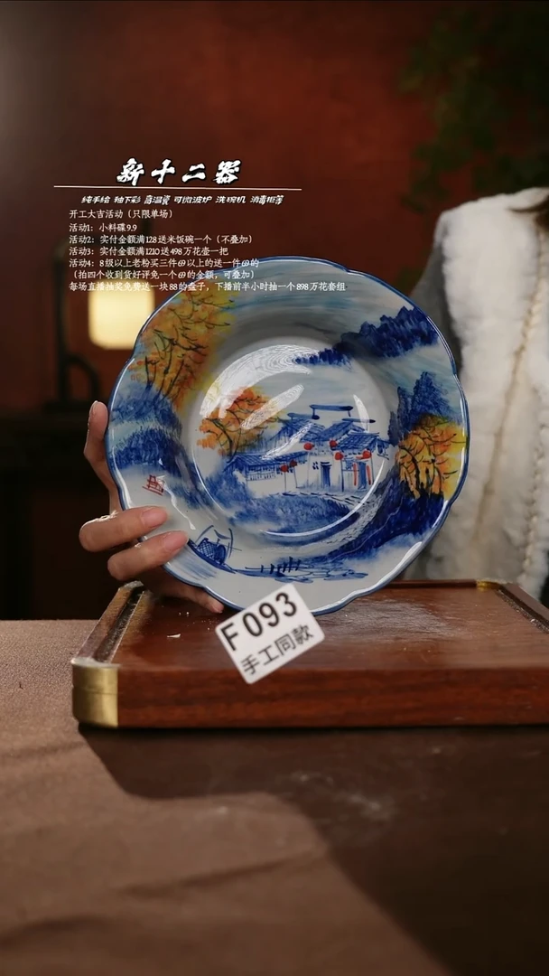 F093新十二器瓷器