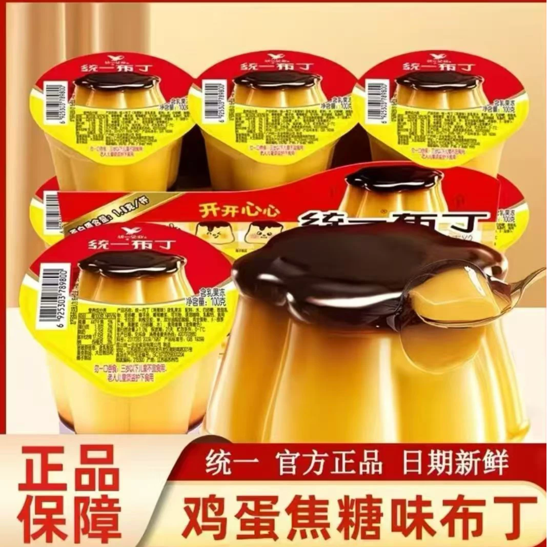统一鸡蛋焦糖味布丁 顺丰包邮
