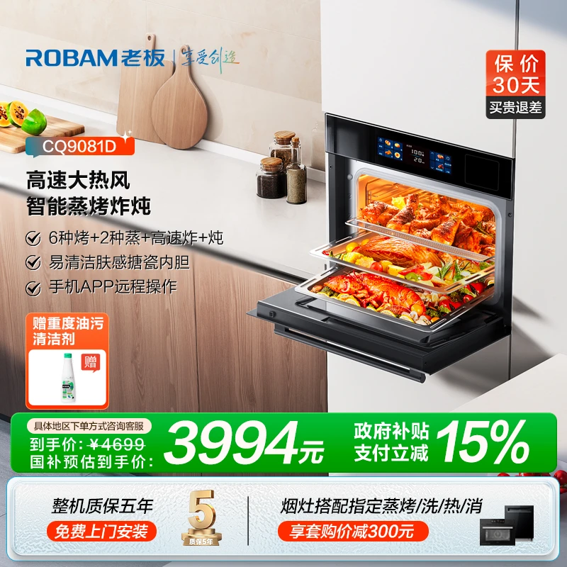 【重磅新品】老板CQ9081D彩屏蒸烤炸炖多功能48L大容量嵌入式一体机