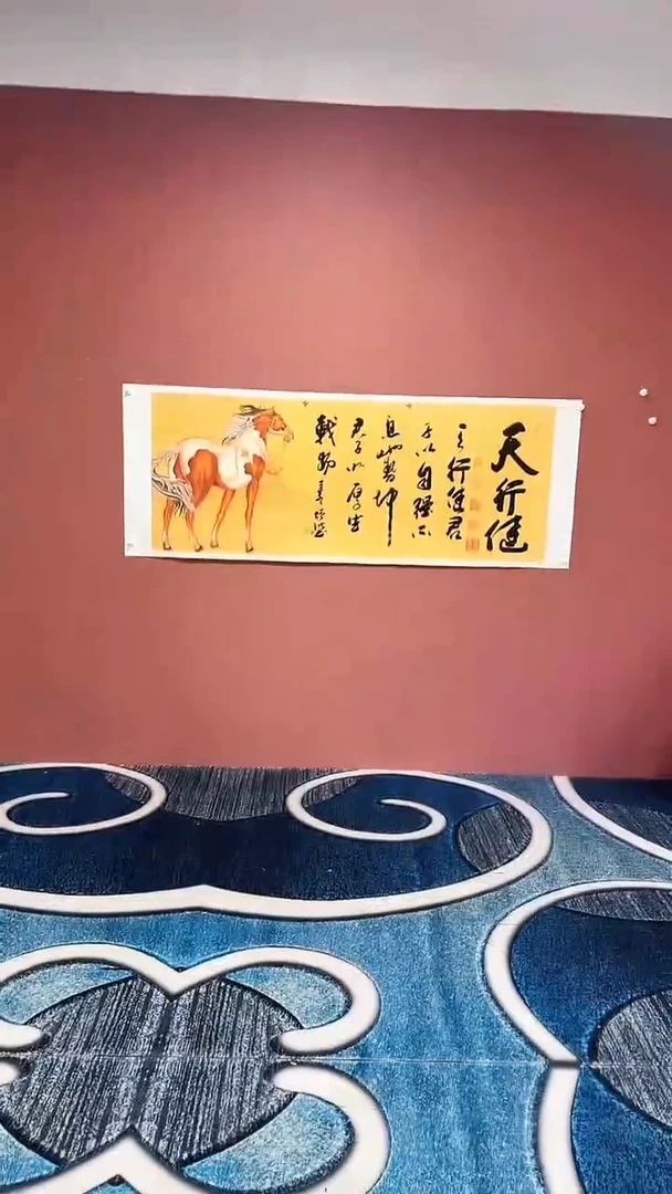 书法天行健冯增波书法作品