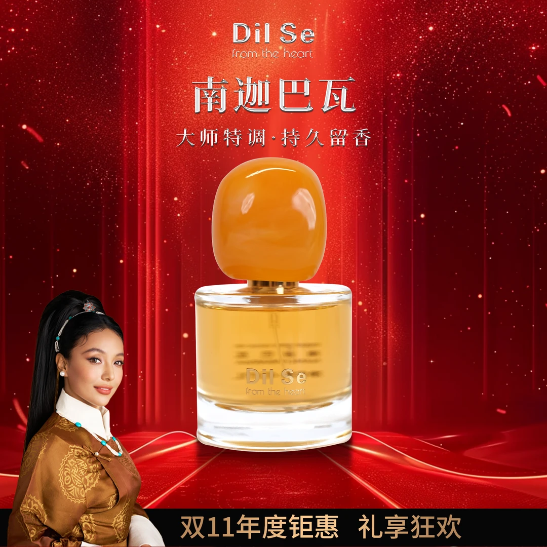 朝圣之路香水 南迦巴瓦香水