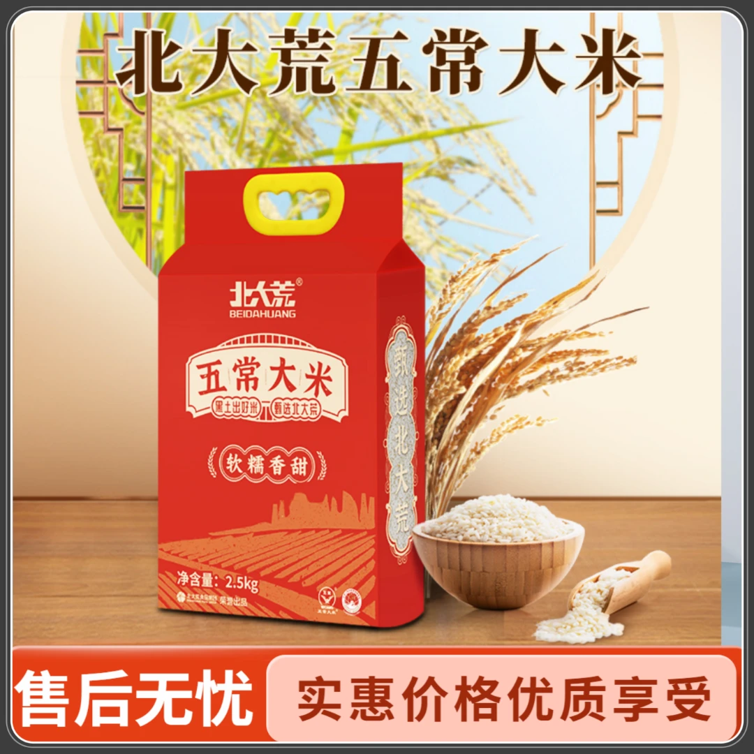 香米北大荒正宗黑龙江东北五常五常大米链接大米购买链接珍珠米