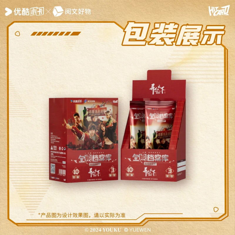 【平拆】《异人之下之决战！碧游村》-全息档案库盲盒代拆