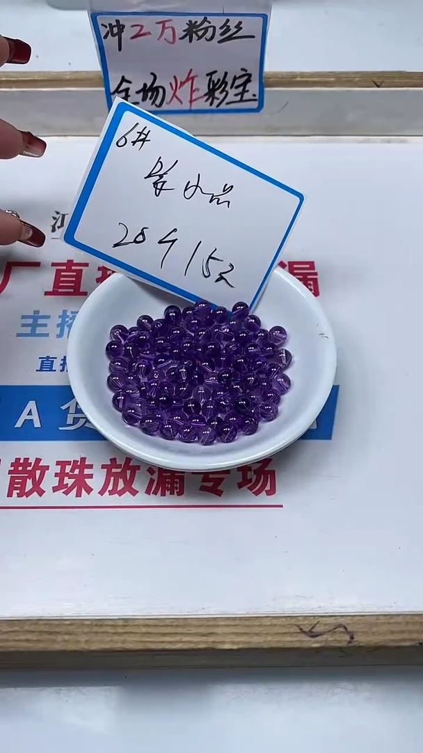 【闪购商品】水晶散珠未镶嵌C692 紫水晶6mm 20个15元