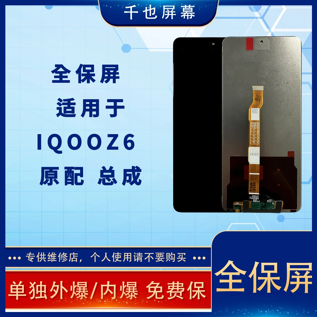 准新品  单爆免费 千也屏幕IQZ7/IQ Z6/Y100i/Z7X/Z8全通手机屏幕