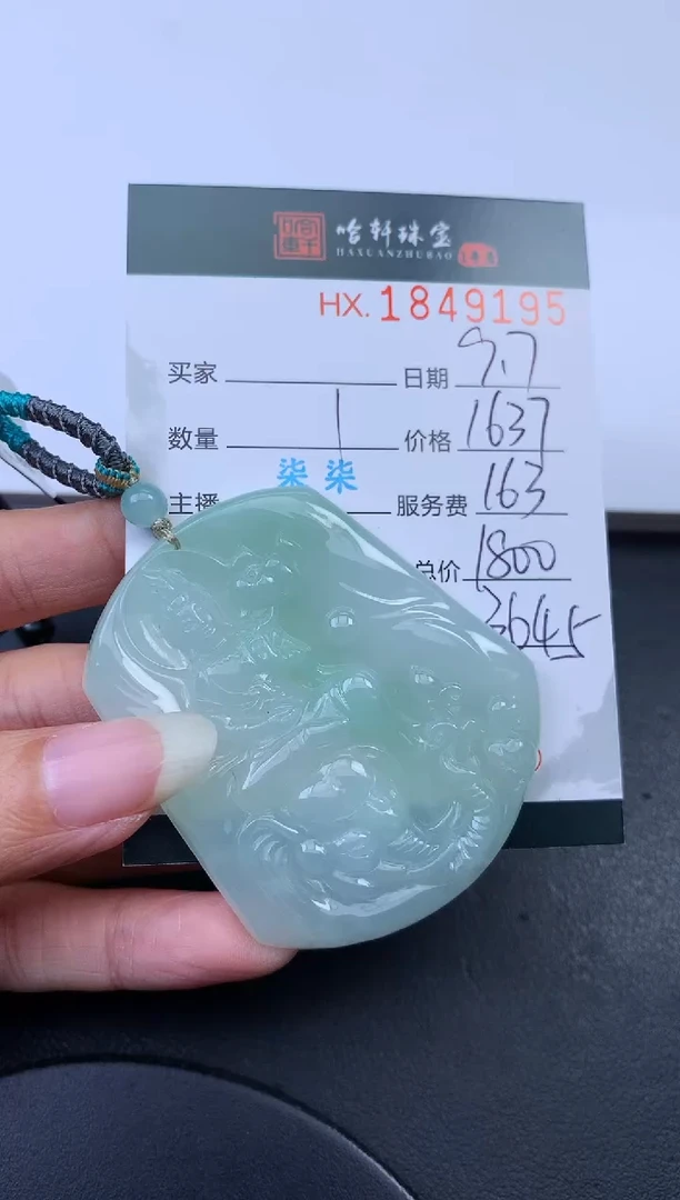 未镶嵌挂件翡翠哈轩 挂件1
