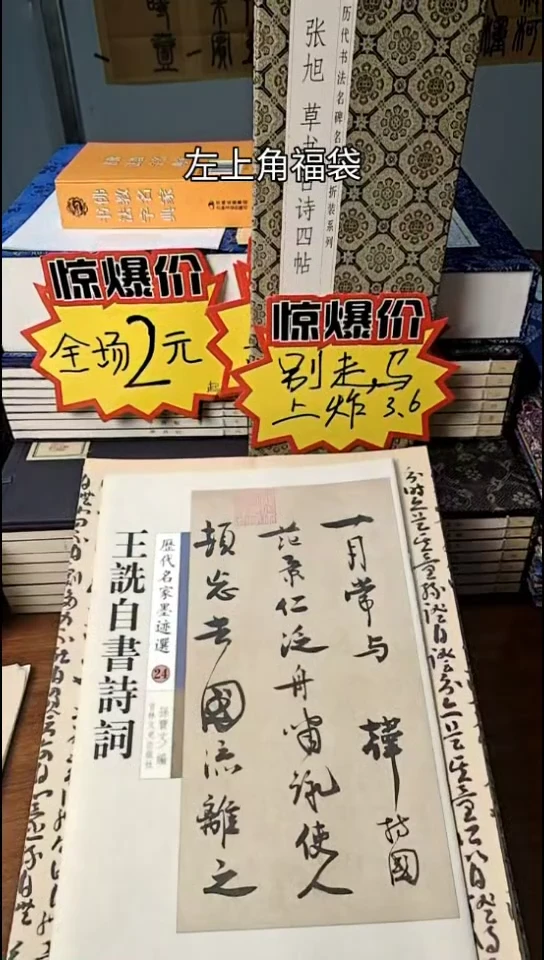 王侁自书诗词经典