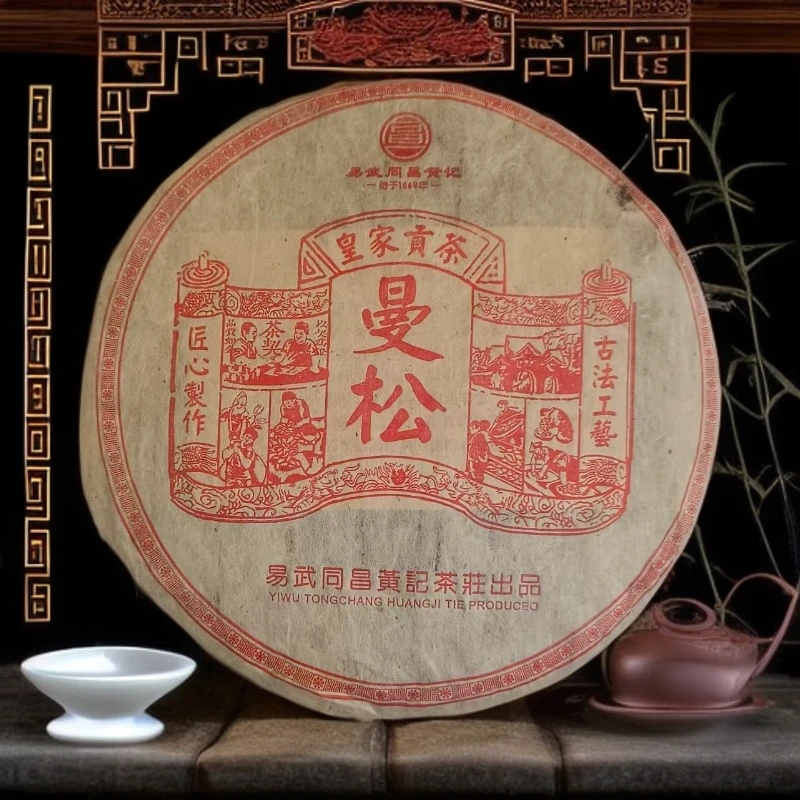【优优甄选】2003年  同昌黄记曼松    普洱茶  生茶  357g