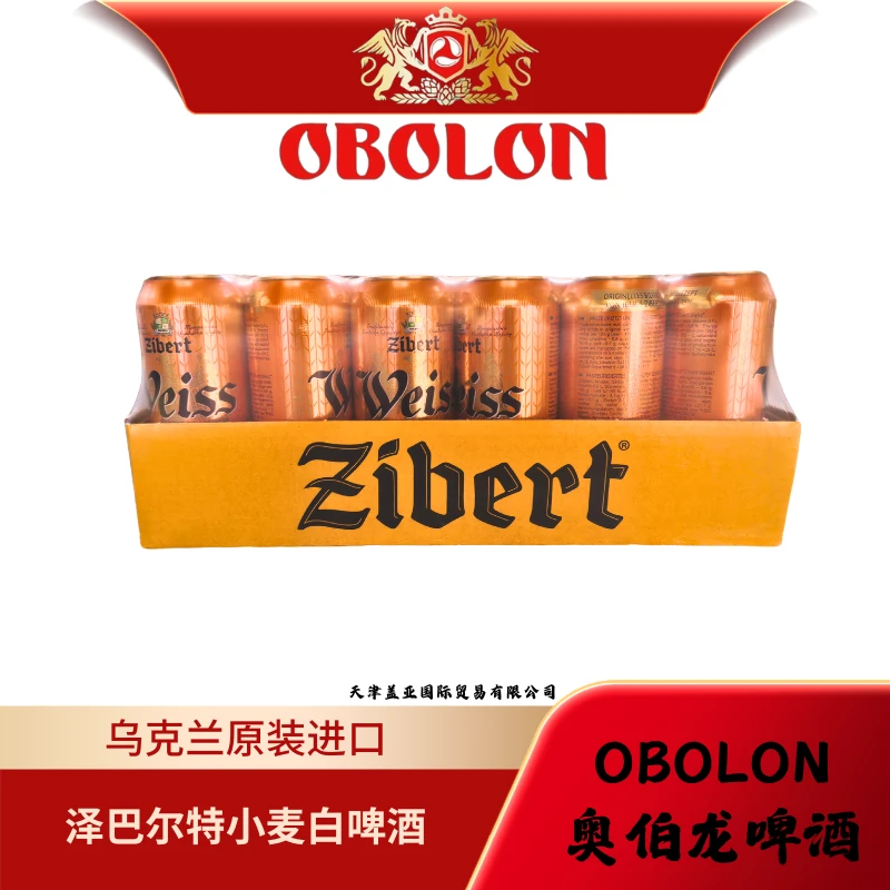 【乌克兰原装进口】泽巴尔特Zibert小麦精酿白啤酒乌克兰啤酒
