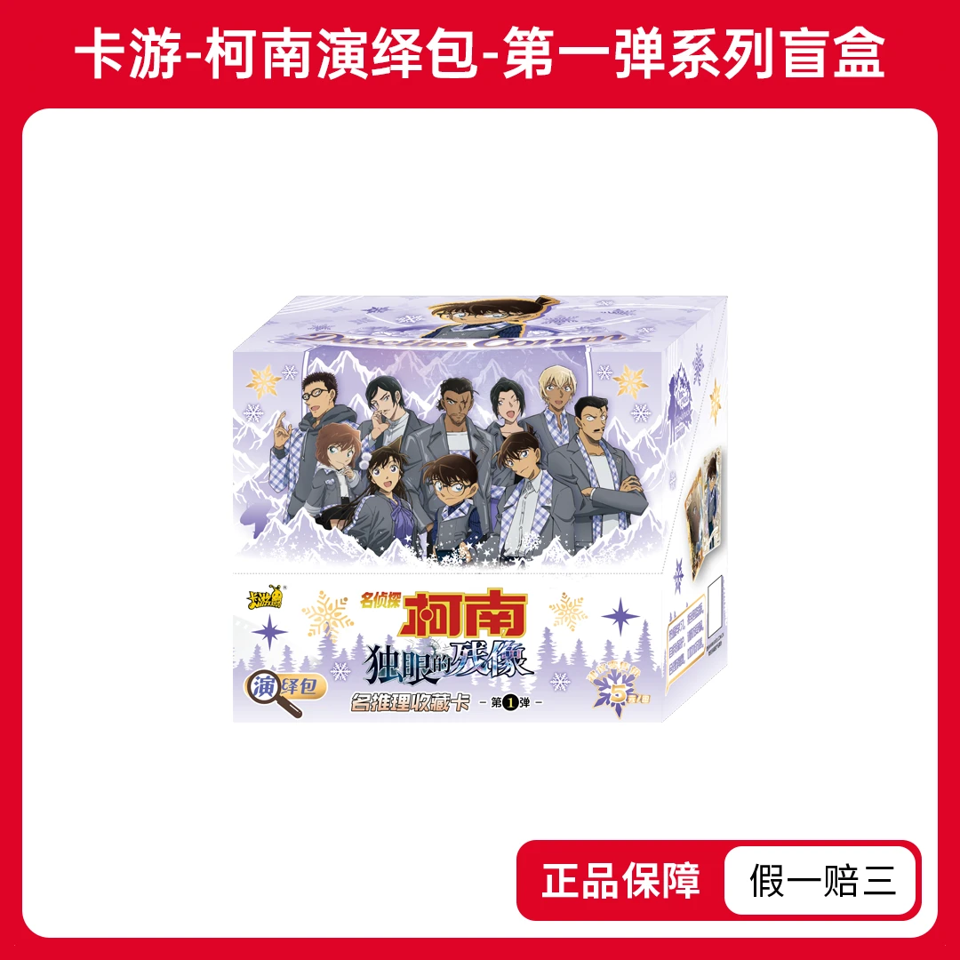 【玩法合集】卡游名侦探柯南演绎包第一弹-收藏卡（代拆）