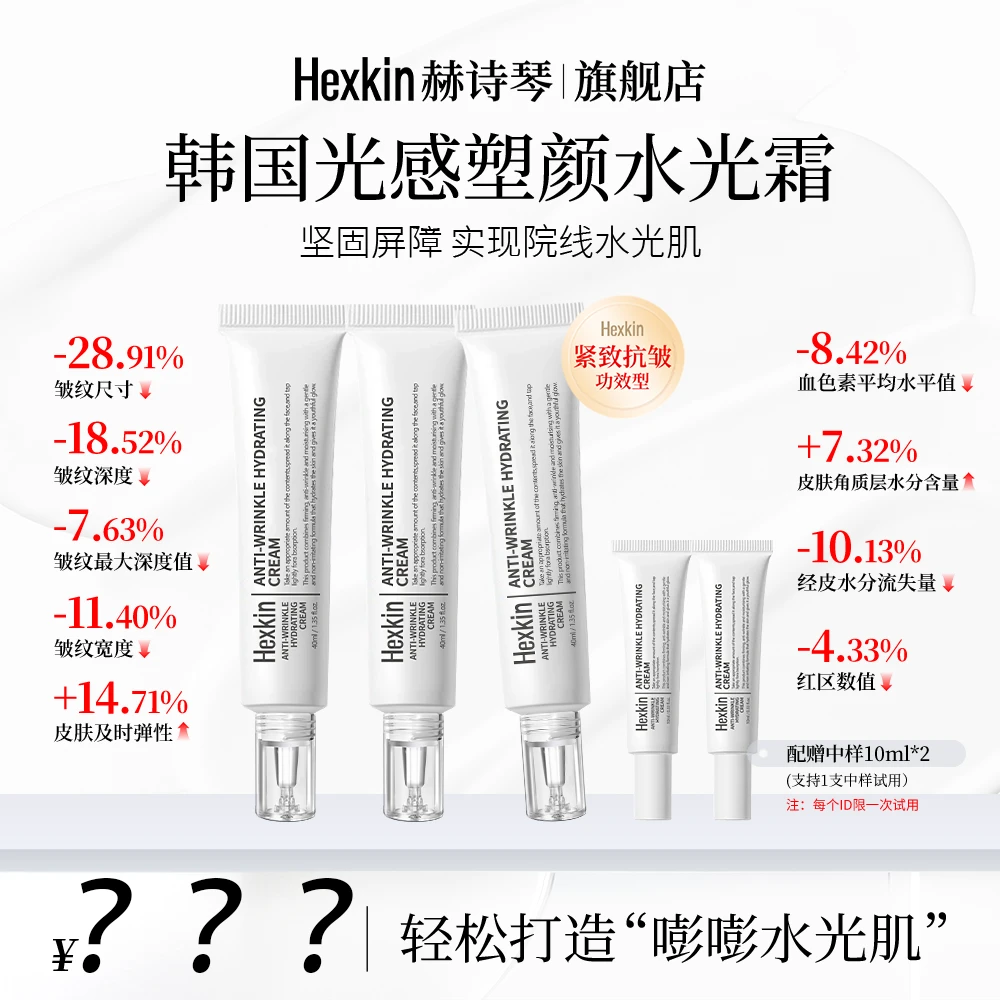 HEXKIN赫诗琴光感塑颜水光霜保湿抗皱紧致肌肤水光面霜