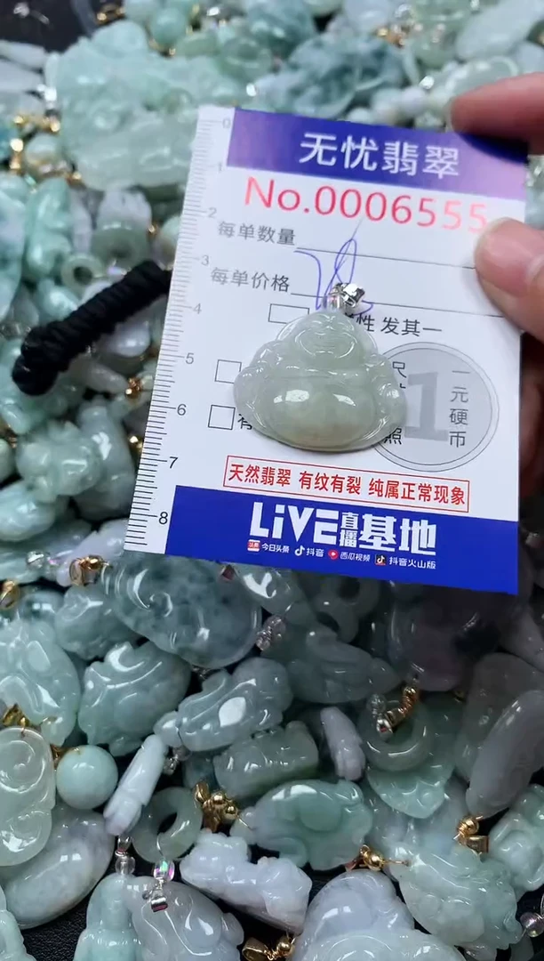 颈饰未镶嵌翡翠6555