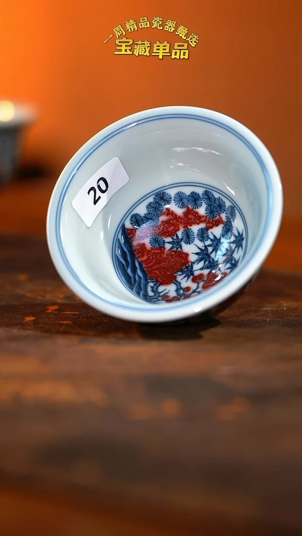 路*远【不晓堂】柴窑青花釉里红松竹梅压手杯