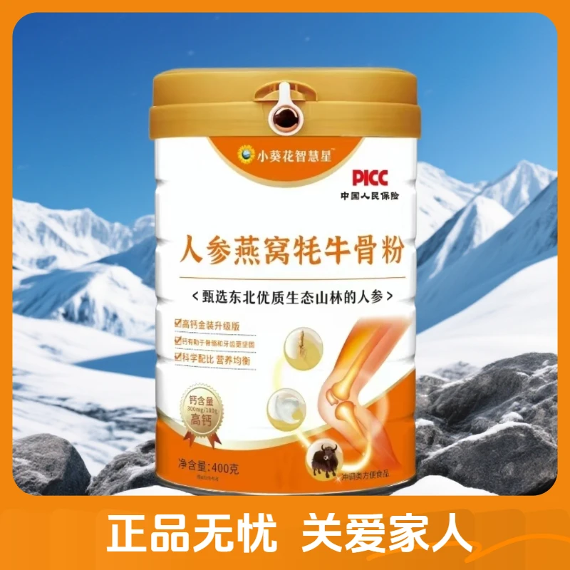 【小葵花】人参燕窝牦牛骨粉老年人壮骨高钙